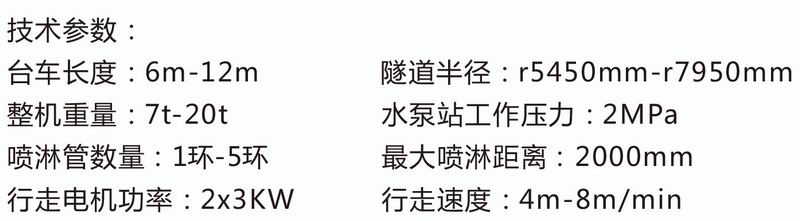 噴淋養護臺車(chē)-2